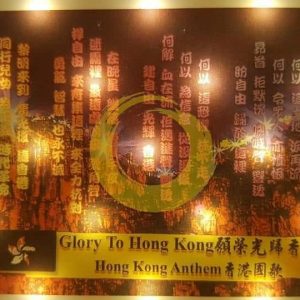 Glory To Hong Kong Postcard 榮光歸香港明信片